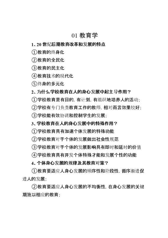 教育学,心理学