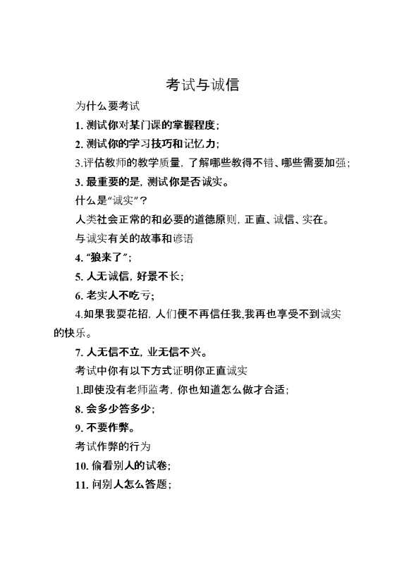 考试与诚信