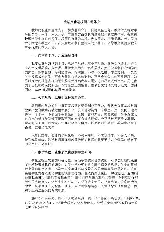 廉洁文化进校园心得体会
