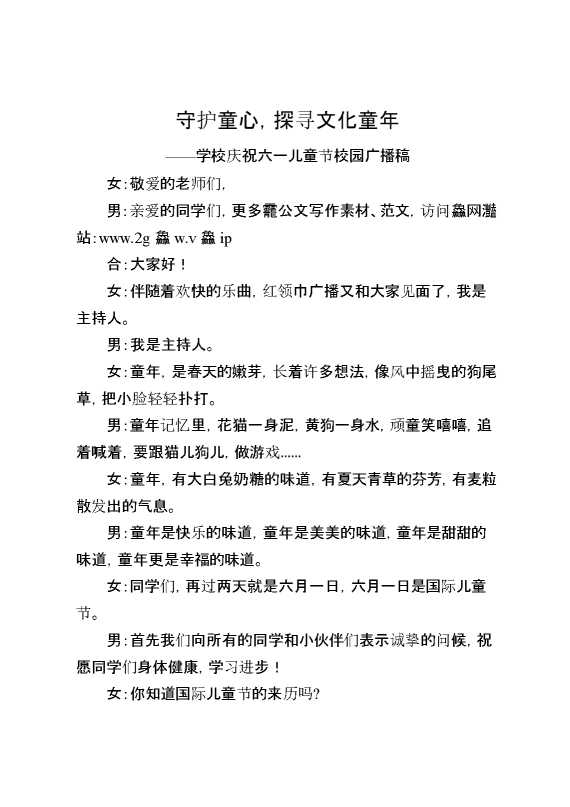 六一儿童节,校园广播稿