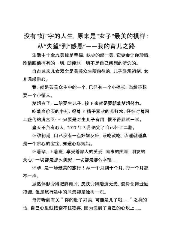没有好字的人生,原来是女子最美的模样：从“失望”到“感恩”——我的育儿之路