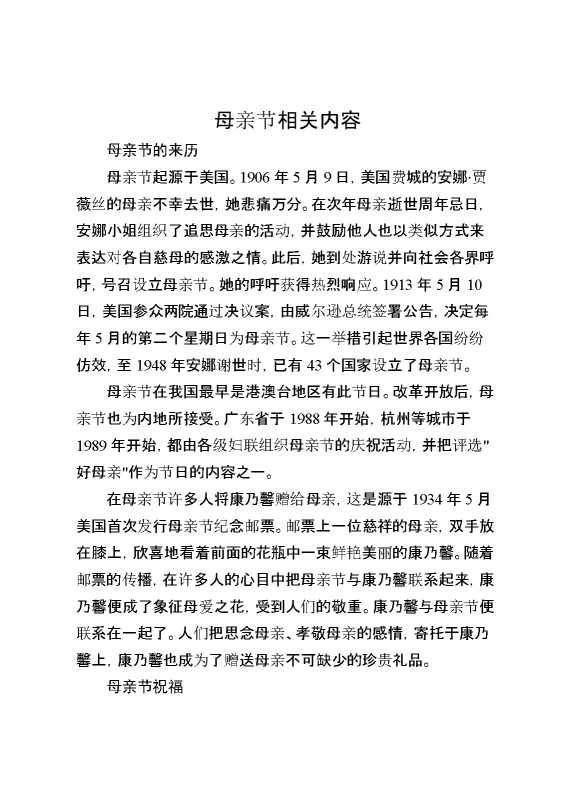 母亲节相关内容