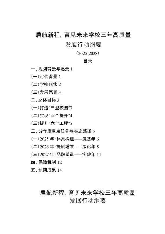2028三年高质量发展行动纲要