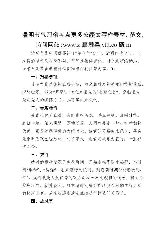 清明节气习俗盘点