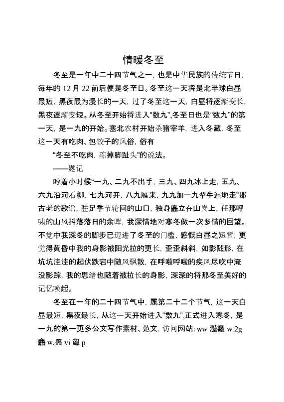 情暖冬至