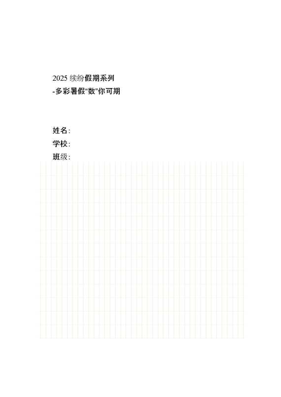三年级下三升四暑假数学特色作业