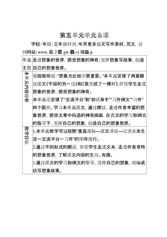 三年级语文下册第五单元单元备课