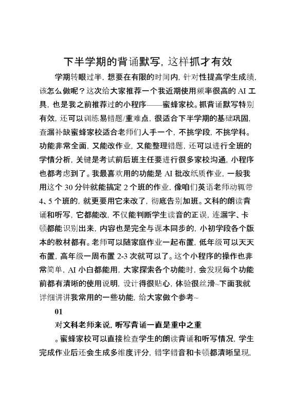 下半学期的背诵默写,这样抓才有效