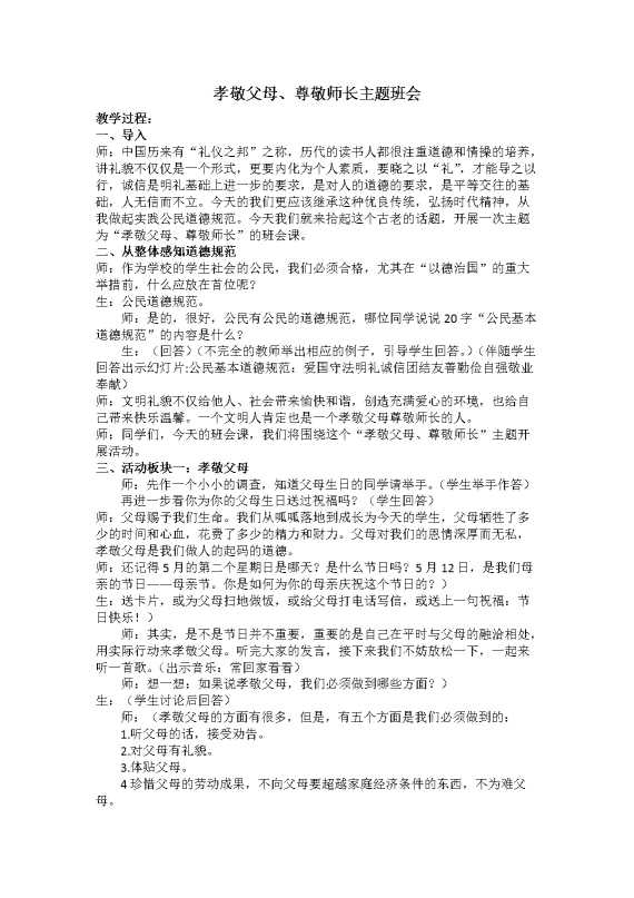 孝敬父母尊重师长