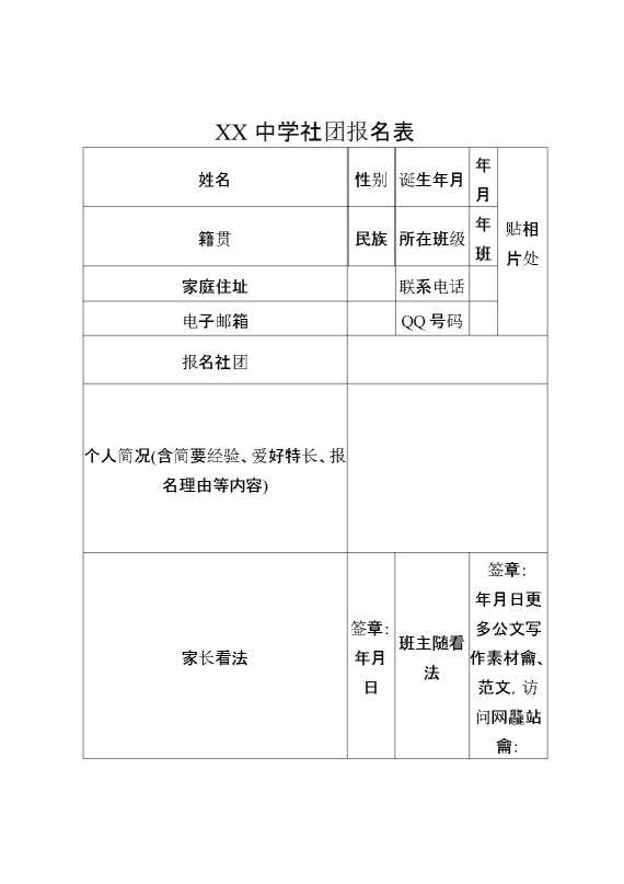 学生社团报名表