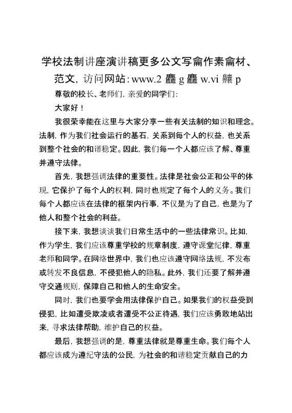 学校法制讲座演讲稿