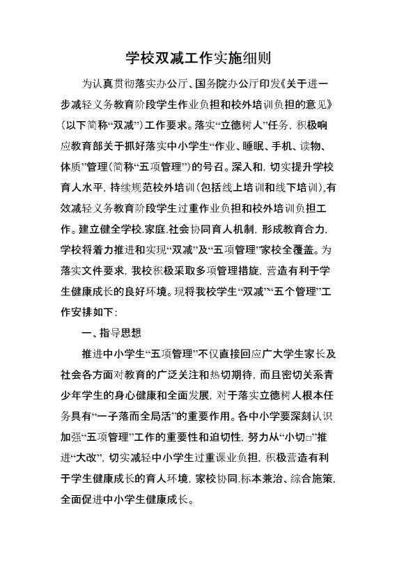 学校双减工作实施细则