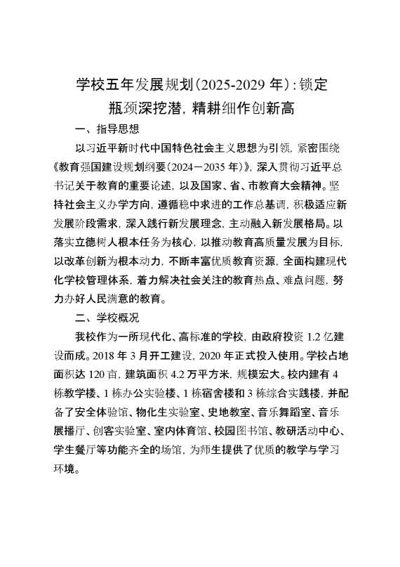 2029年）：锁定瓶颈深挖潜,精耕细作创新高
