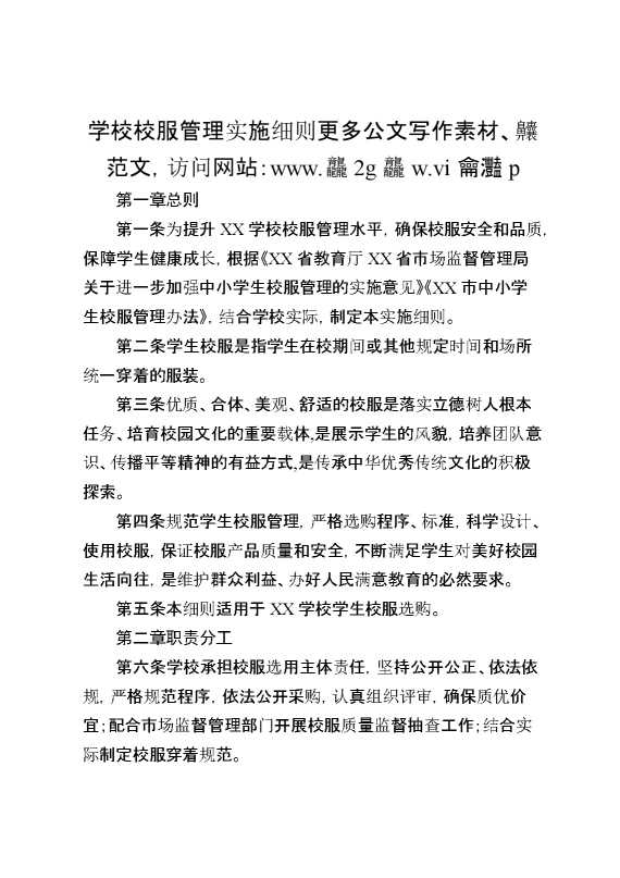 学校校服管理实施细则