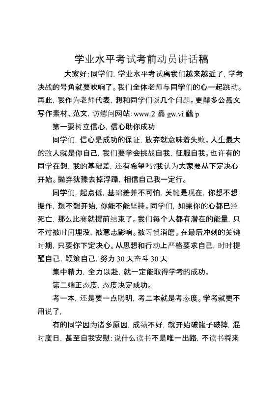 学业水平考试考前动员讲话稿