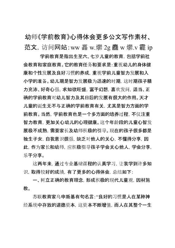幼师《学前教育》心得体会
