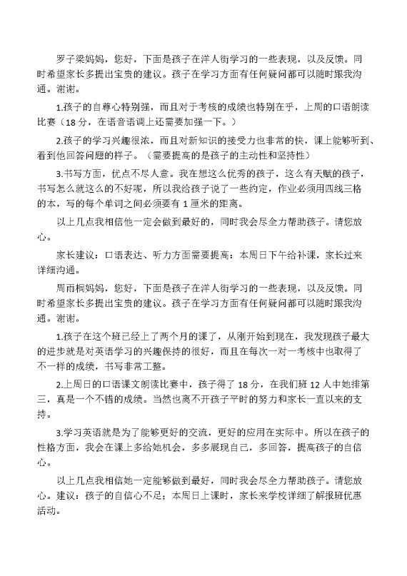 与家长沟通话术