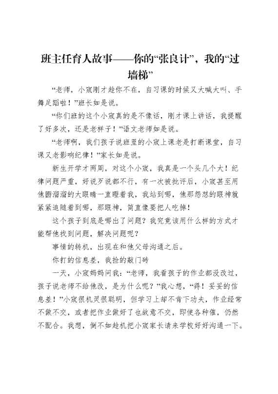 育人故事——你的“张良计”,我的“过墙梯”