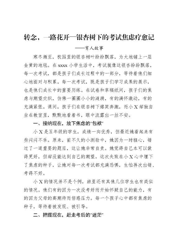 育人故事