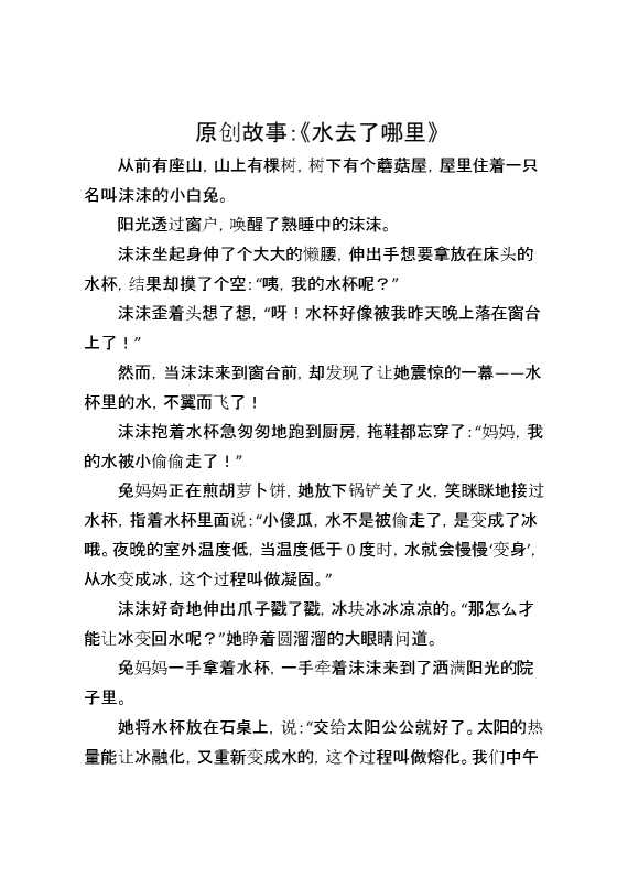 原创故事：《水去了哪里》