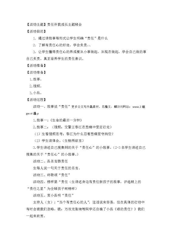 责任伴我成长4
