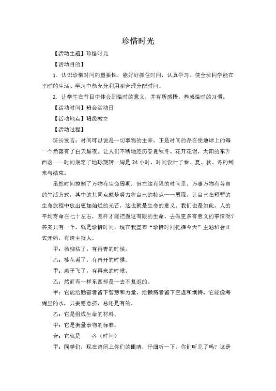 珍惜时光