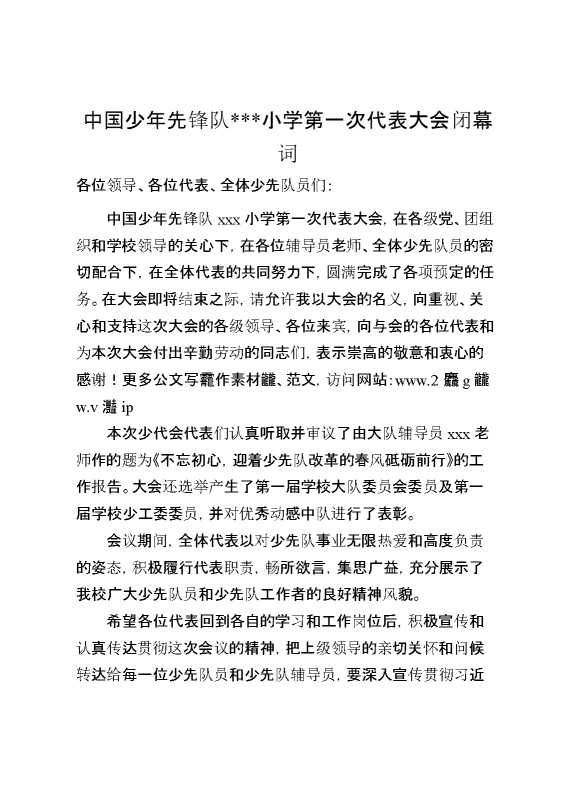 中国少年先锋队