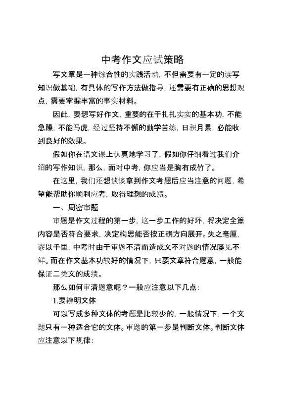 中考作文应试策略