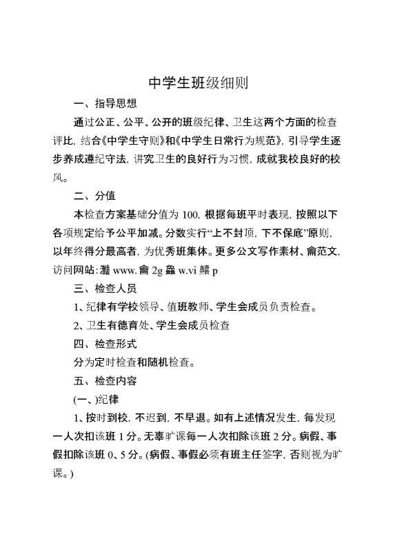 中学生班级细则