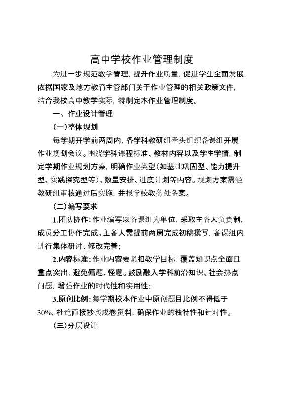 高中学校作业管理制度