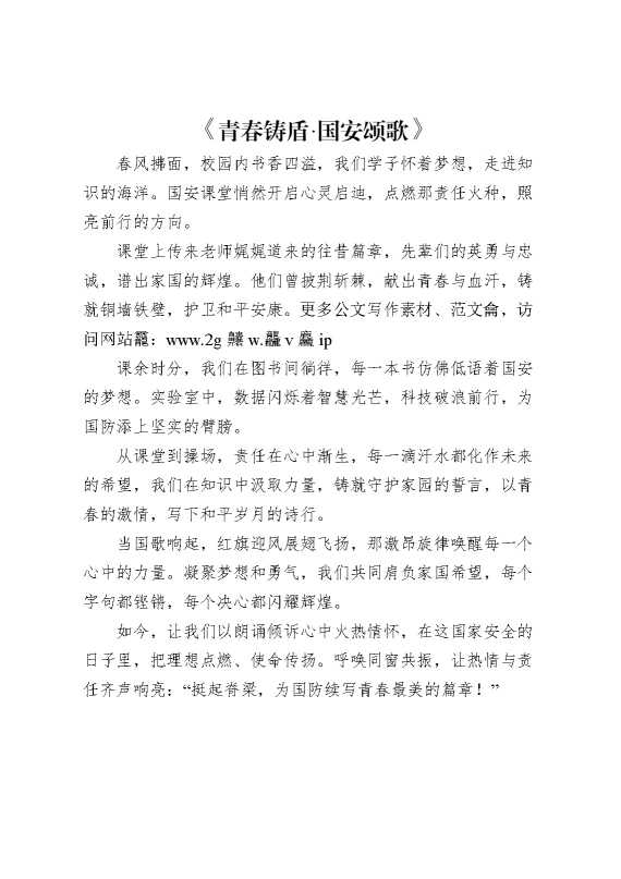 国家安全教育日朗诵稿