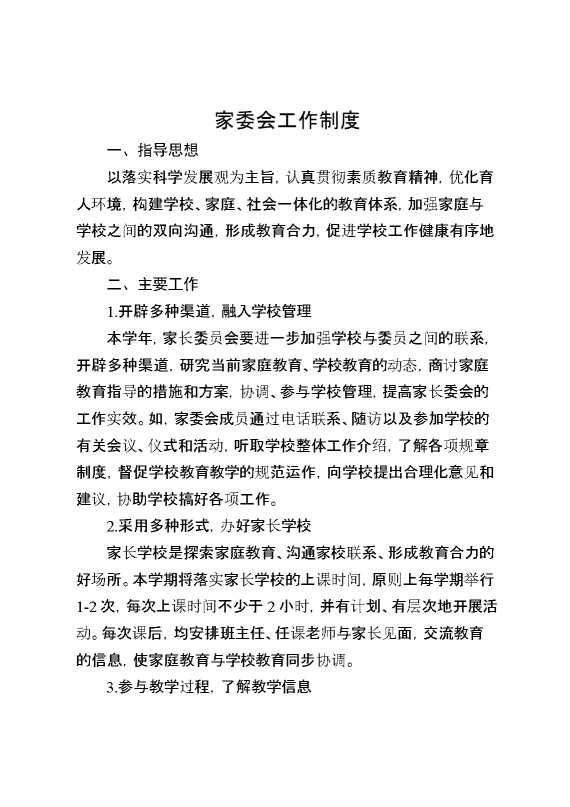 家委会工作制度