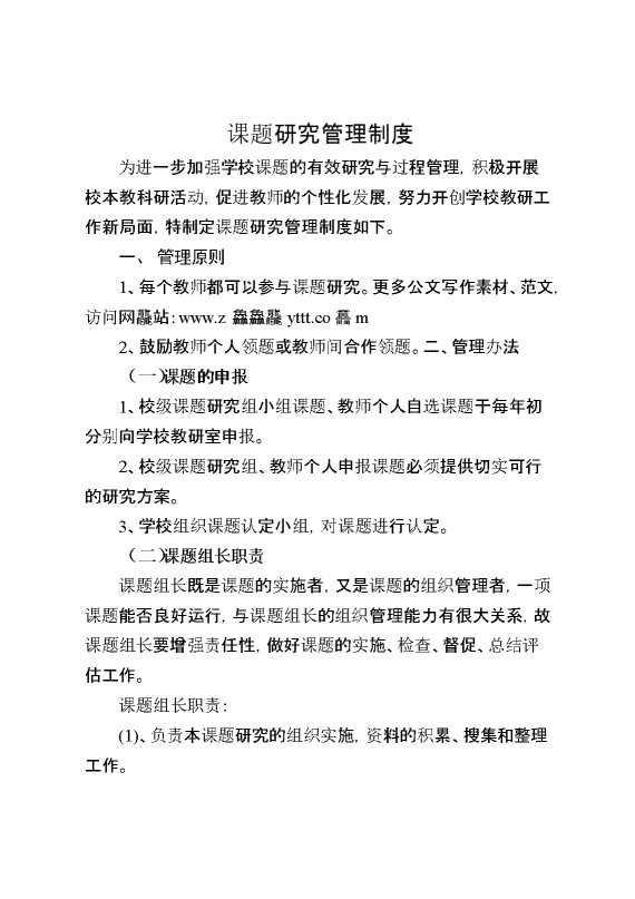 课题研究管理制度