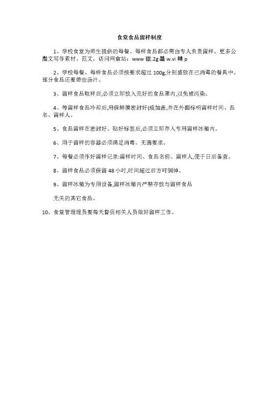 食堂食品留样制度
