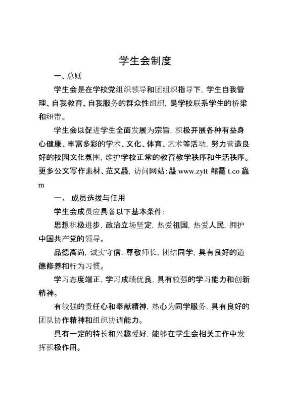 学生会制度
