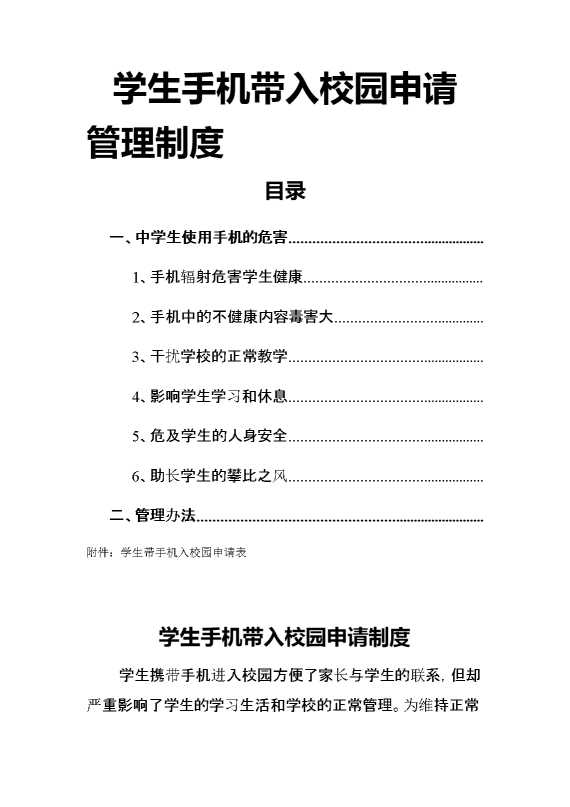 学生手机带入校园申请制度