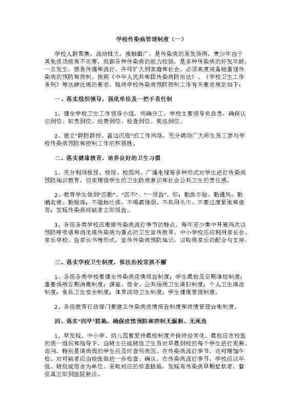 学校传染病管理制度