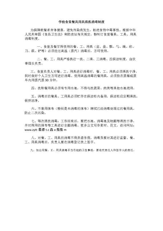 学校食堂餐具用具清洗消毒制度