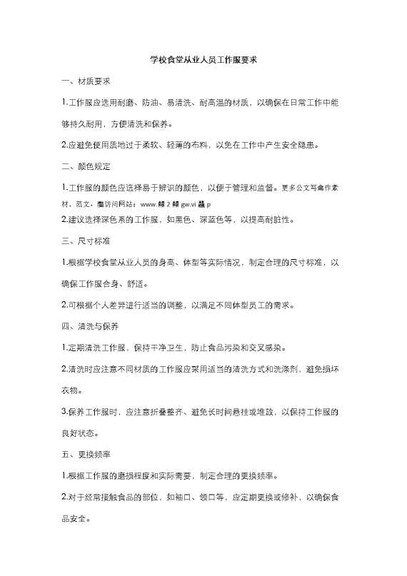 学校食堂从业人员工作服要求