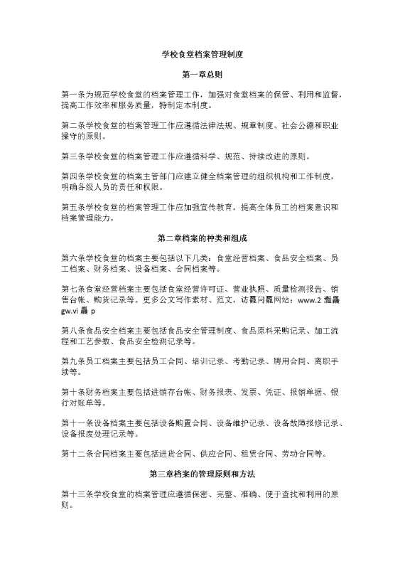 学校食堂档案管理制度