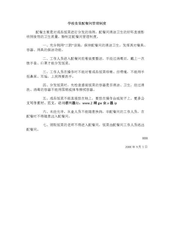 学校食堂配餐间管理制度