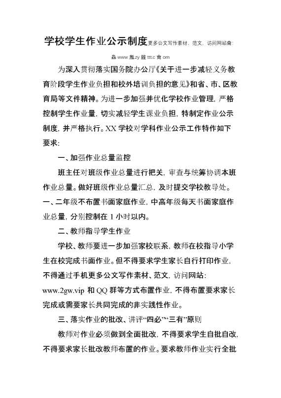 学校学生作业公示制度