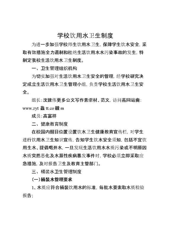 学校饮用水卫生制度