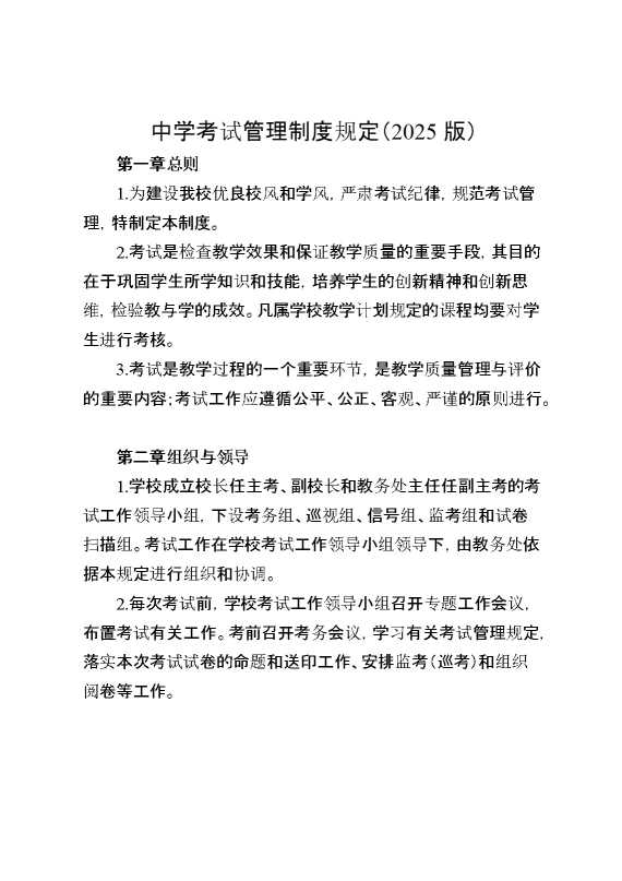 中学考试管理制度规定（2025版）
