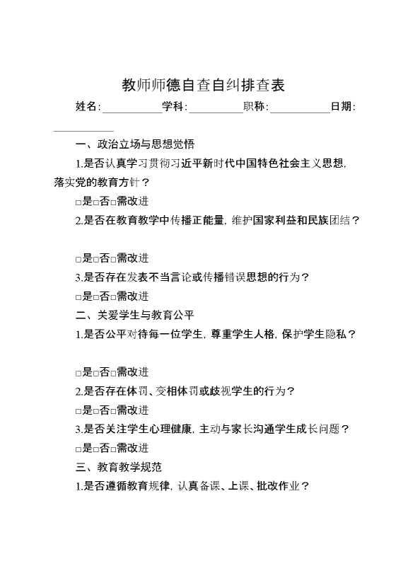 自查自纠排查表