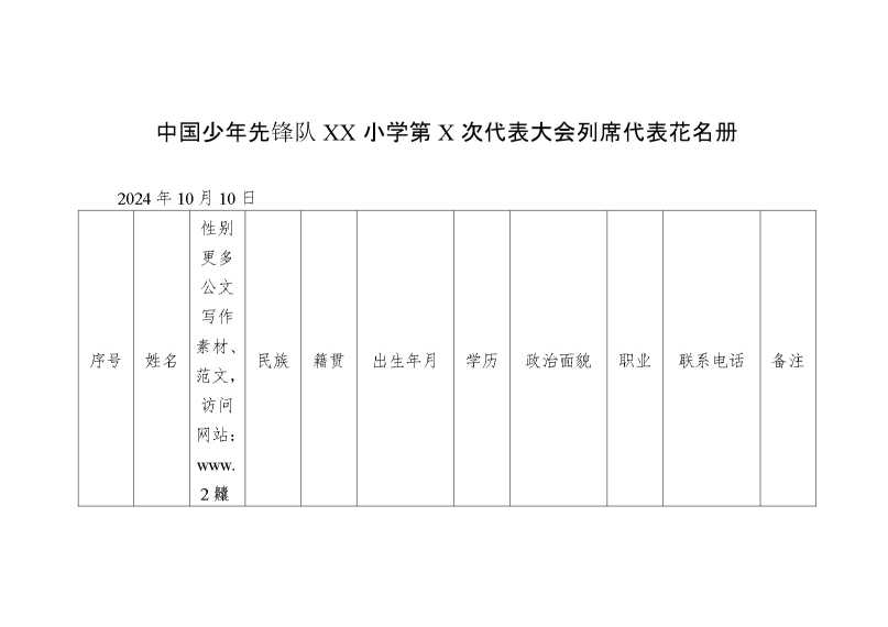 2024年学校第六次少代会列席代表花名册