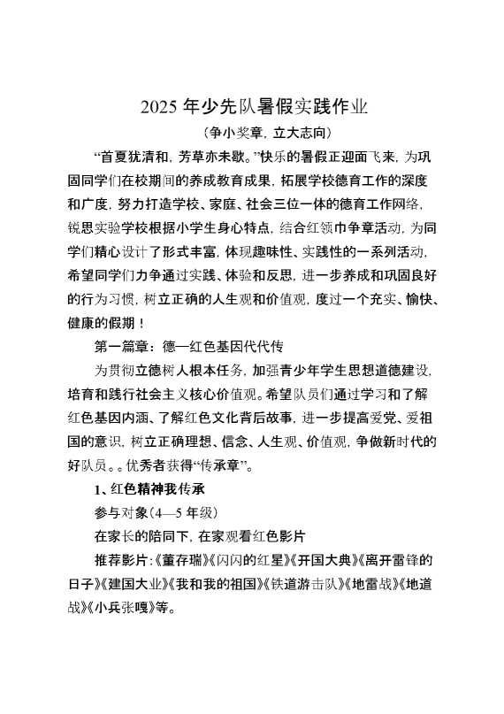 2025年少先队暑假实践作业