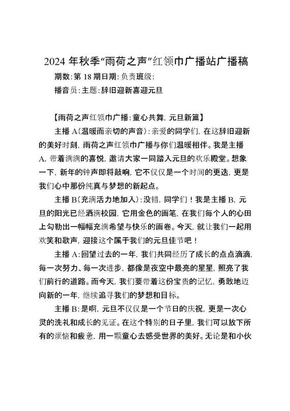 2025年元旦红领巾广播站广播稿