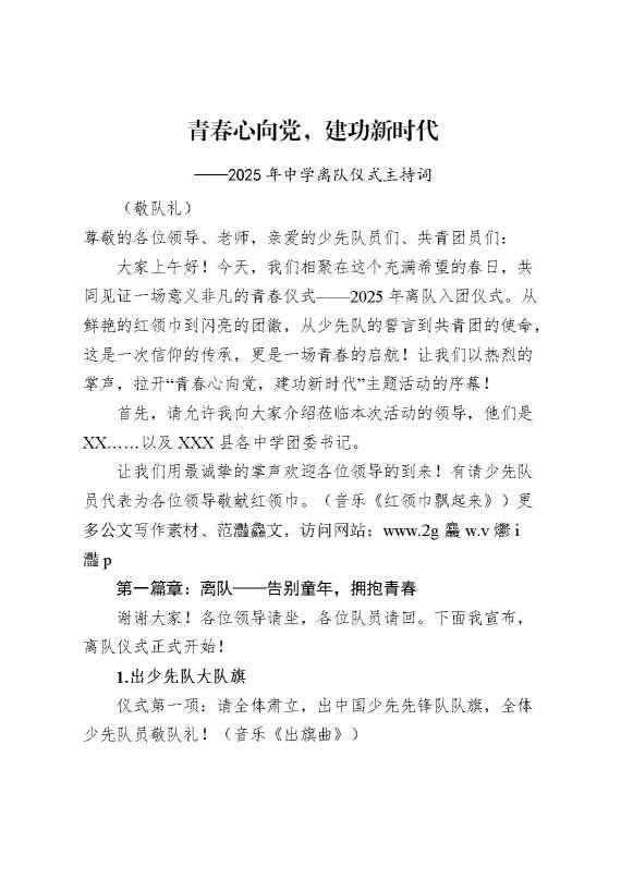 2025年中学离队入团仪式主持词