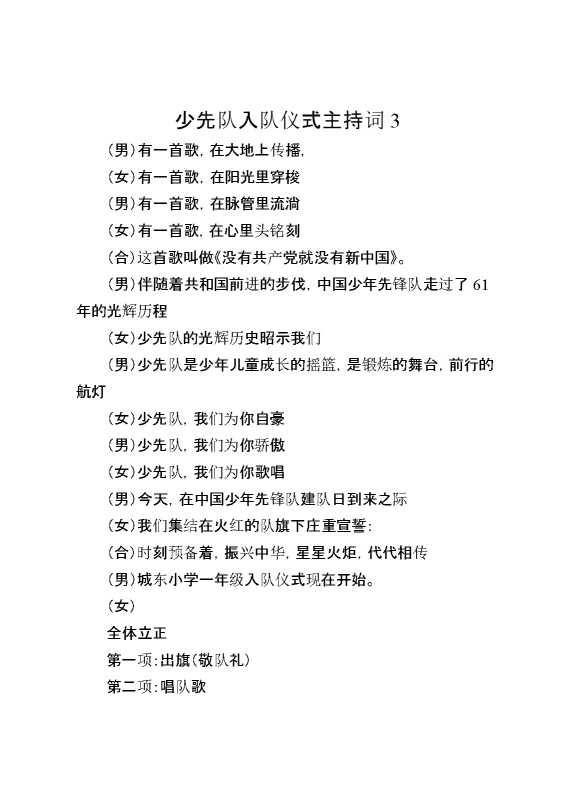 [范本]少先队入队仪式主持词2